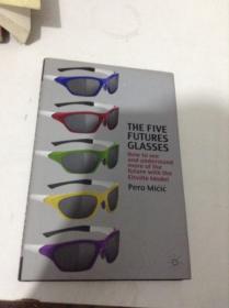The Five Futures Glasses 五大未来眼镜