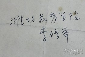 （两张合售）李修举？  人物画小品    作者不知捡漏自鉴网络简介仅供参考C