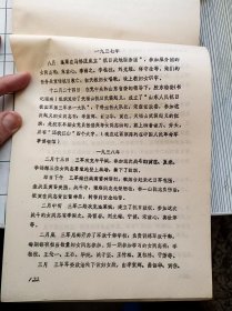 胶东女英烈传记 （征求意见稿）+胶东妇女运动大事记1937-1949（初稿）