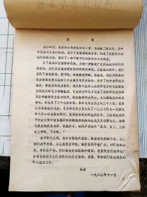 胶东女英烈传记 （征求意见稿）+胶东妇女运动大事记1937-1949（初稿）