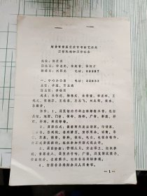 80年代烟台市首届艺术节书画艺术处工作机构和工作任务 烟台书画艺术圈的大咖全在本资料上，陈兰英，柳志光，宋殿香，刘同光，杜恒范，梅植武，曲青棠，张连之，叶崧光，鹿逊理，许光，宋仁贤，马金东，刘泽文，刘振东，等等