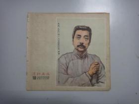 连环画报（1956年19期）