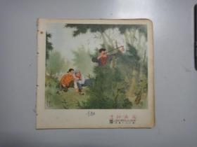 连环画报（1956年10期）