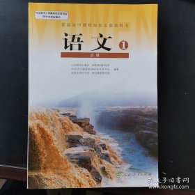 高中语文必修1