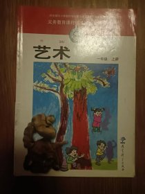 2001审 艺术 一年级上册