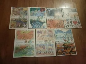 福建省义务教育五年制、六年制小学教科书美术（2、4、5、6、9、10、11）7册合售 97第三版第7印