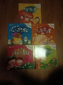 生活童谣 0-5岁系列 全套5册合售