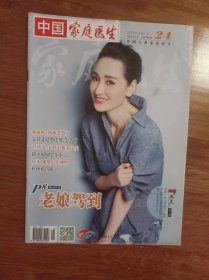 中国家庭医生 2015 24