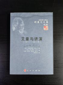 文章与讲演（1911—1921年） 胡塞尔文集（第七卷）