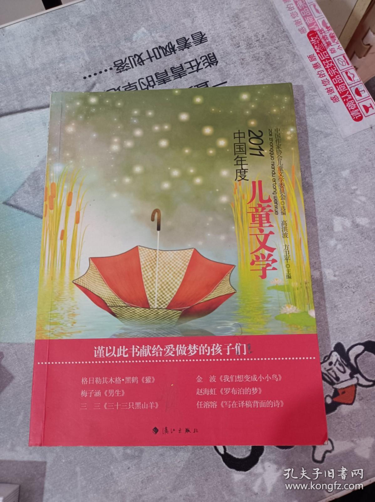 2011中国年度儿童文学