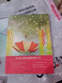 2011中国年度儿童文学