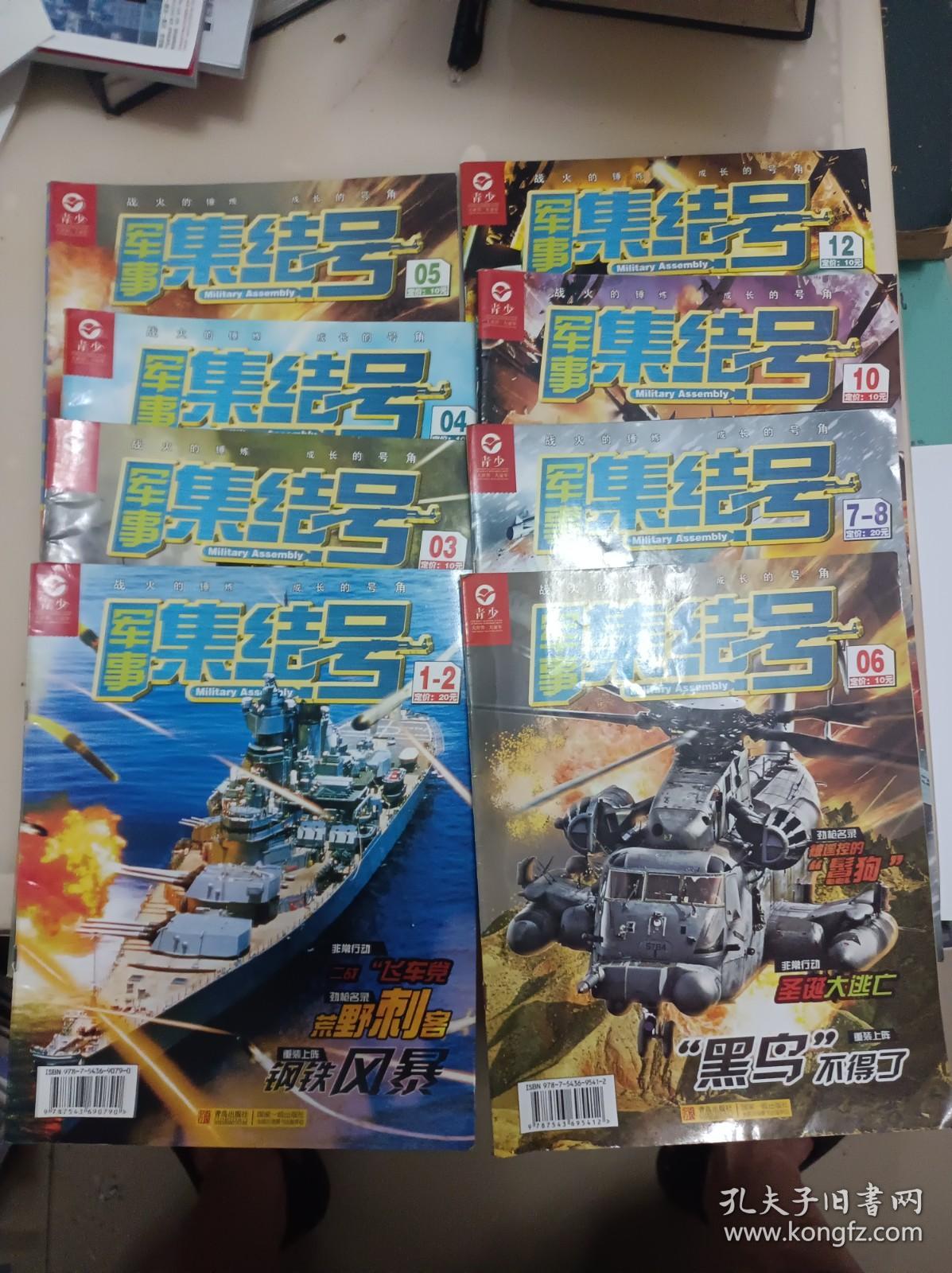 点击查看原图 军事集结号(2015年1 2 3 4 5 6 7 8 10 12)九本合售