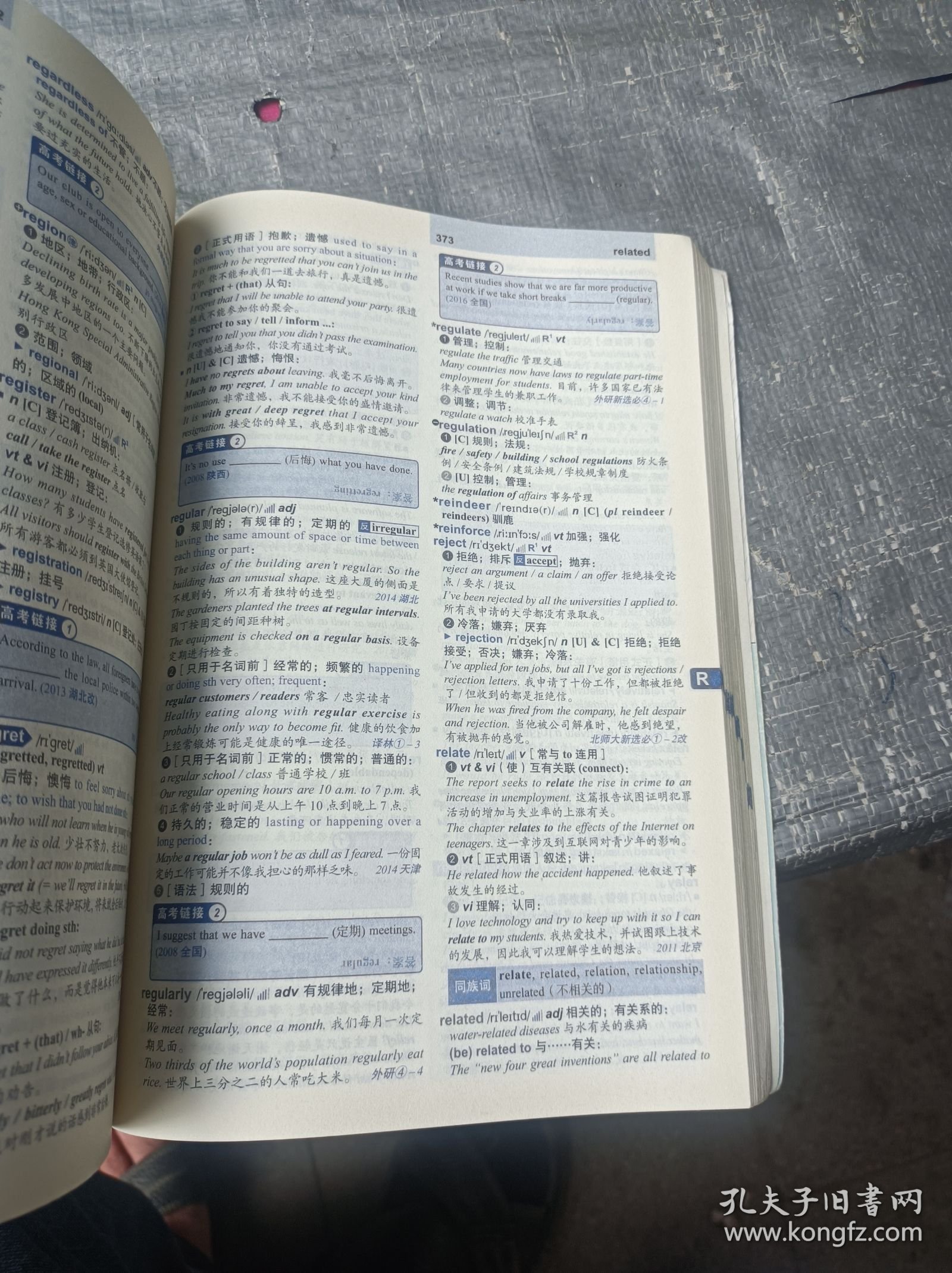 新高中英语词汇+跟踪检测