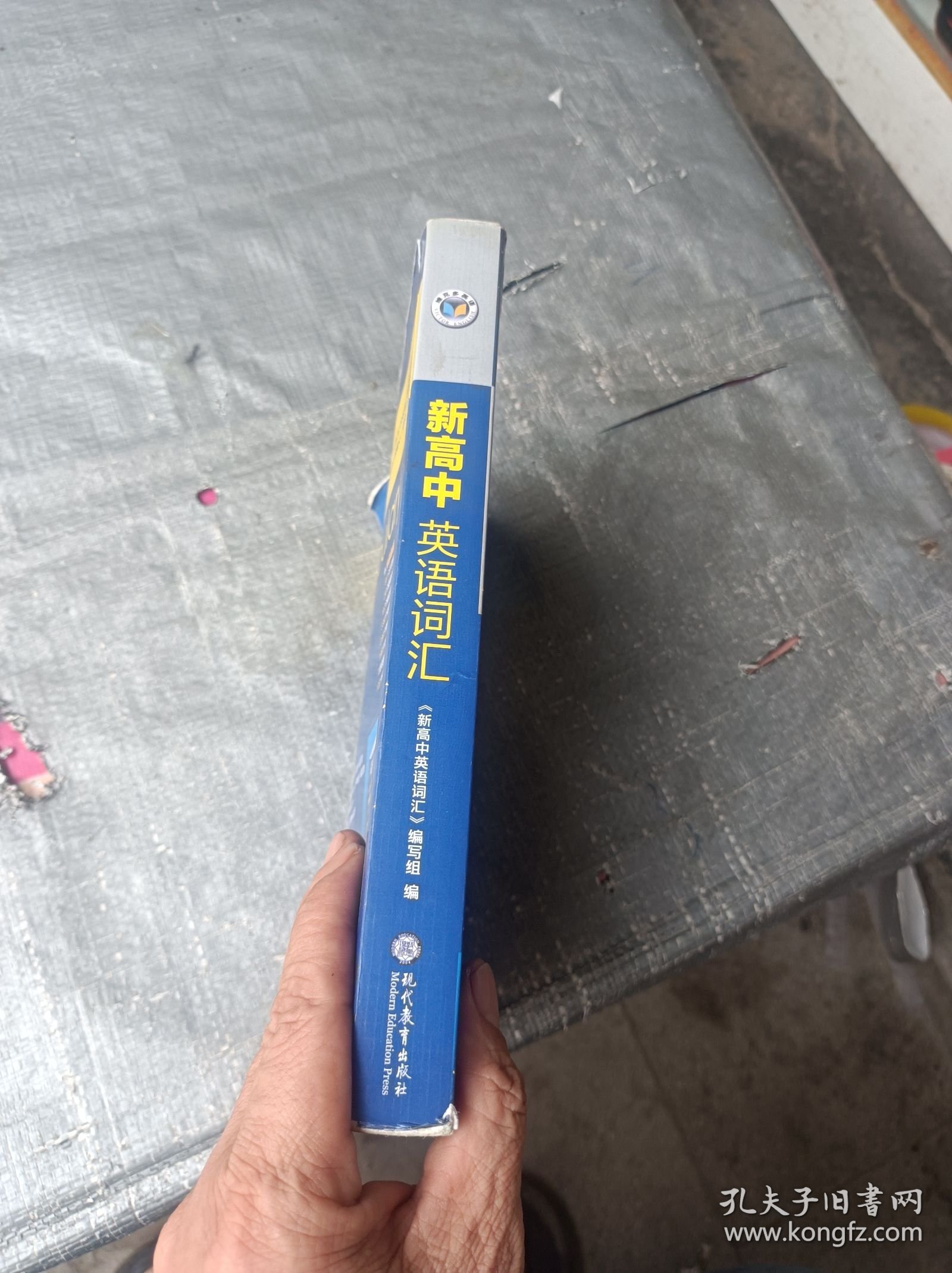 新高中英语词汇+跟踪检测