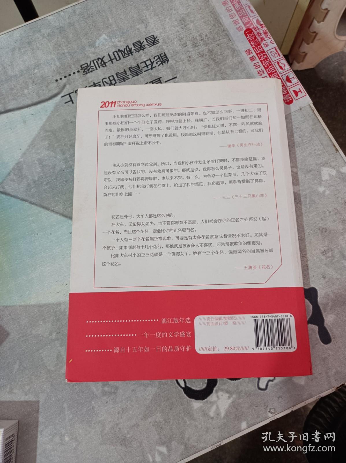 2011中国年度儿童文学