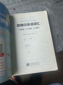新高中英语词汇+跟踪检测