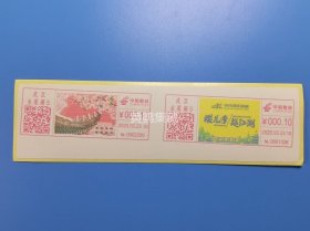 [特惠]2025.3.23 武汉2025马拉松日 樱花季越江湖 彩色机戳签条 双联（0.1）货号104611-3