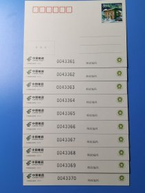 [特惠]PP346 中国最北邮局 0043361-70、0043381-90、0286491-500、0305081-90 10枚起售 标价为10枚价格