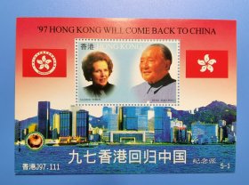 [特惠]九七香港回归中国 纪念张 1套5枚全 货号104548