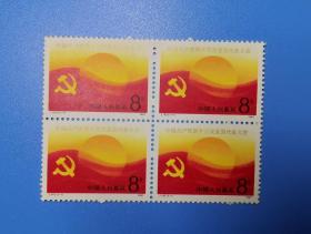 J143 中国共产党第十三次全国代表大会 四方连 1987年邮票 货号103582