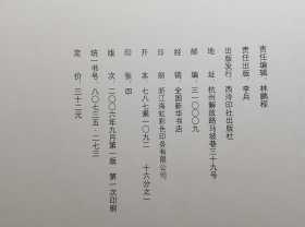 [清仓特价]沈尹默行书苏东坡诗册 货号104428