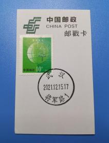 2021.12.15 武汉抗疫展1周年纪念邮戳卡 盖将军路邮局日戳 货号104194