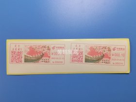 [特惠]2025.3.23 武汉大学樱花季 马拉松日 彩色机戳签条 双联（0.1）货号104610-3