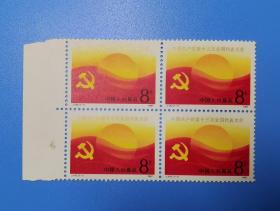 J143 中国共产党第十三次全国代表大会 四方连 1987年邮票 货号103583