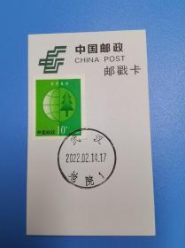 2022.2.14 武汉地院日戳 纪念邮戳卡 货号103924