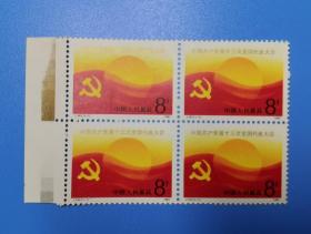 J143 中国共产党第十三次全国代表大会 四方连（带色标）1987年邮票 货号103585