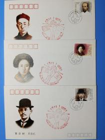 纪念辛亥革命八十周年（1911年-1991年）首日封 加盖纪念戳 1套3枚全 货号103643