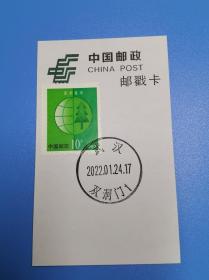 2022.1.24 武汉双洞门日戳 纪念邮戳卡 货号103935