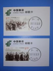 辛亥革命110周年 2011辛亥革命邮票 首义邮局日戳 纪念邮戳卡 1套2枚 货号103679