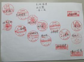 武汉东湖绿道 纪念戳页 盖全套15枚纪念戳 货号103472