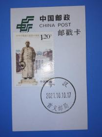 辛亥革命110周年 2016孙中山铜像邮票 首义邮局日戳 纪念邮戳卡 货号103680