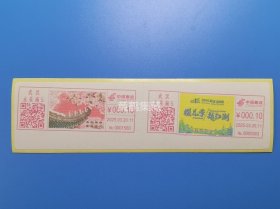 [特惠]2025.3.20 武汉2025马拉松 樱花季越江湖 首发 彩色机戳签条 双联（0.1）货号104611-2