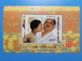 [清仓特价]外国邮票：马里 国际儿童节-邓小平同小孙子在一起 小型张 货号103748