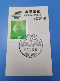 2022.5.11 特11发行2周年 盖武汉协和医院风景日戳 纪念邮戳卡 货号104146