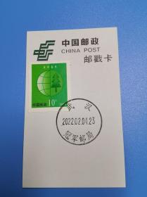 2022.2.4.23 武汉冠军邮局主题日戳 北京开幕式 纪念邮戳卡 货号103918
