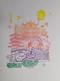 [清仓特价]2024武汉城市漫游计划 江城升明月 绝版彩色套印纪念戳卡 货号104471