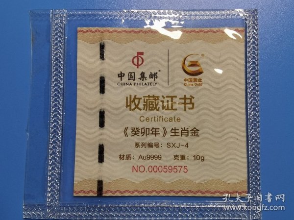 [清仓特价]《癸卯年》生肖金 10g 鉴定证书 货号104380