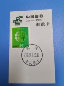 2022.1.25 武汉吉庆街日戳 北方小年 纪念邮戳卡 货号103931