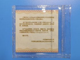 [清仓特价]《癸卯年》生肖金 10g 鉴定证书 货号104380