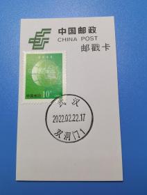 2022.2.22 武汉协和医院原地纪念邮戳卡 盖双洞门邮局日戳 货号104201