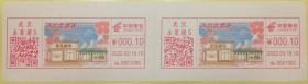 2022.3.18 国版武汉大学樱花邮局 再约赏樱花 彩色机戳签条 0.1元邮资 货号104005