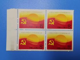 J143 中国共产党第十三次全国代表大会 四方连（带色标）1987年邮票 货号103584