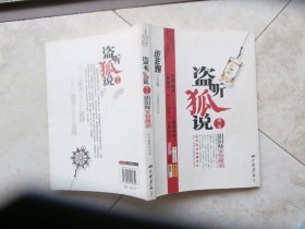 盗听狐说；阴阳师安倍晴明