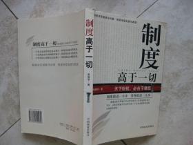 制度高于一切  天下纷扰，必合于律吕