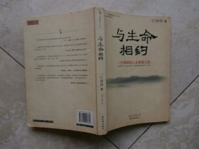 一行禅师选集   第一集   与生命相约（插图本）