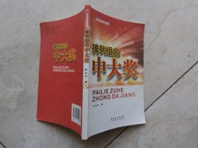 排列组合中大奖